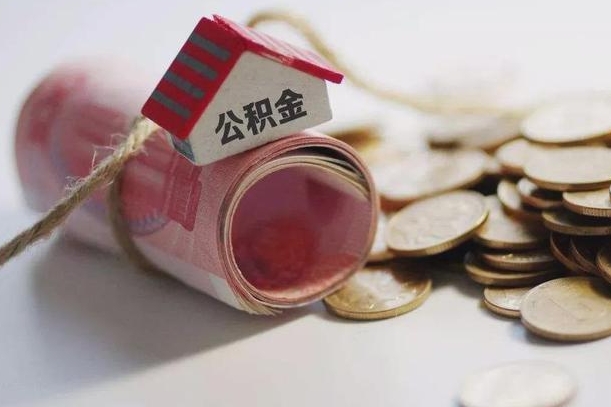 莆田公积金提取中介（公积金提取中介手续费）